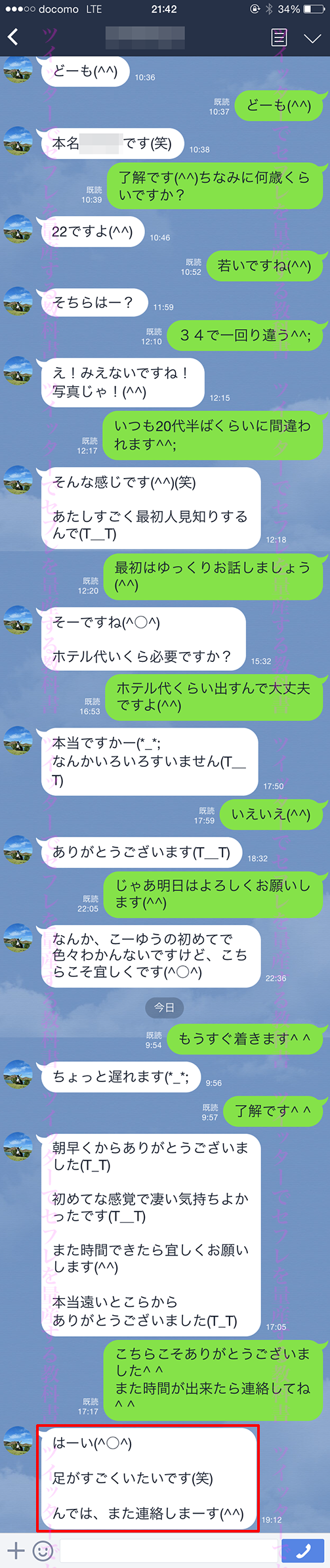 セックスアポ確定DM