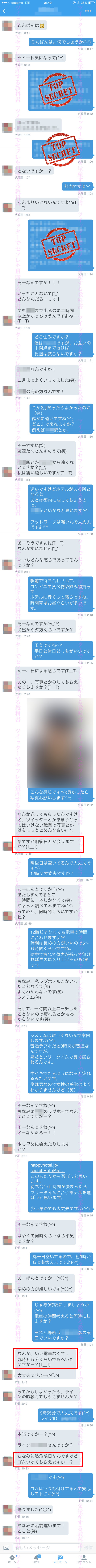 セックスアポ確定DM