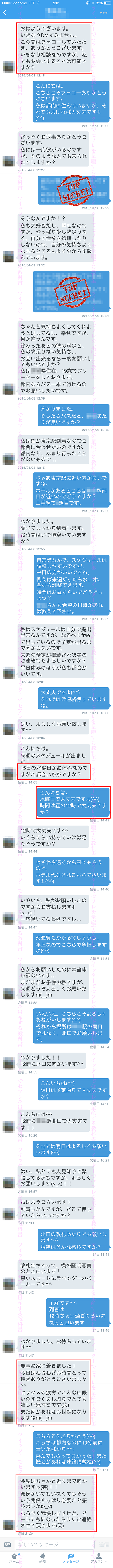 セックスアポ確定DM