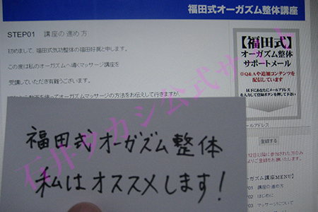 【福田式オーガズム整体の感想】女性器に触れずにイカせるという、唯一無二の方法を学べることにメリットを感じた！