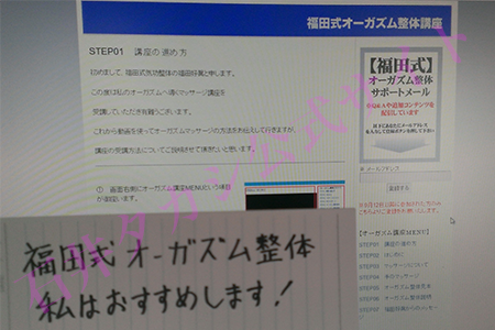 【福田式オーガズム整体】福田式マッサージを試したところ女性が感じてくれて、その流れで普通にセックスはできました！