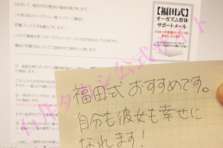 【福田式オーガズム整体】今後は実践して自分なりのやり方を研究していこうと思っています！