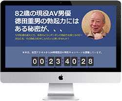 徳田重男の教える絶倫マニュアル・ED・中折れ・勃起不全対策