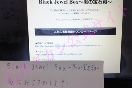 Black Jewel Box～黒の宝石箱～