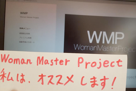後藤孝規のWoman master Project