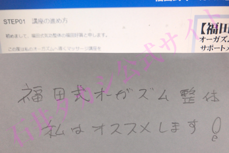 【福田式オーガズム整体】即ハメした女性から帰宅後また会いたいと連絡が来てセフレ化決定！