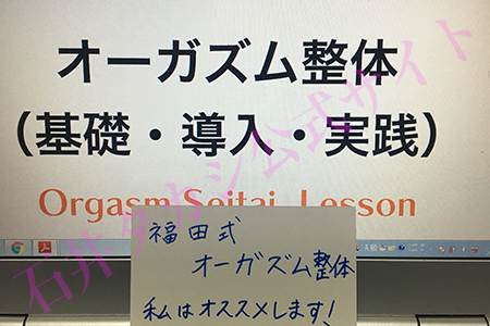 【福田式オーガズム整体】本教材は即効性のある数少ない優良教材だと感じます！