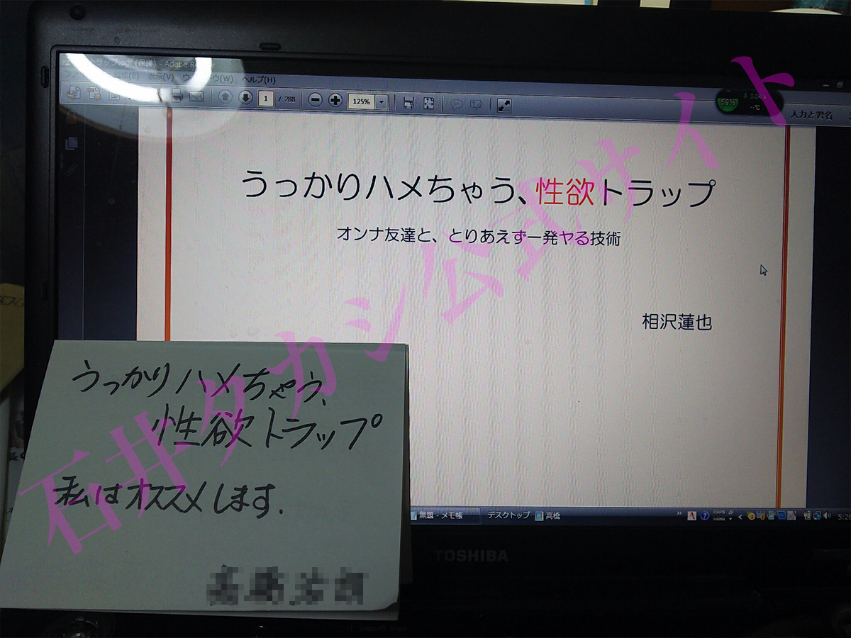 【性欲トラップ】あらゆる恋愛に関するテクニックを有効に使うことができる！