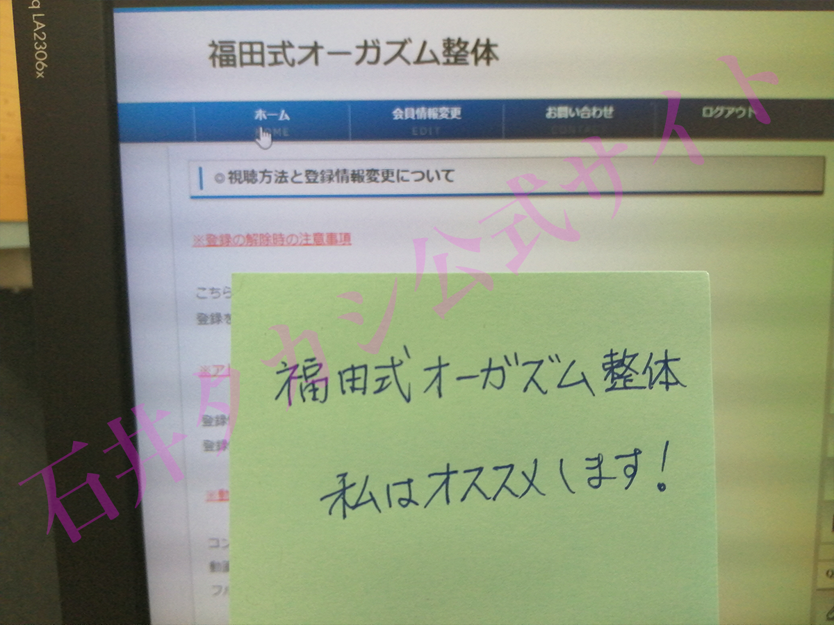 【福田式オーガズム整体】「お願いだから…オマンコ触って…」と言われた時には自分でも正直びっくりしました！