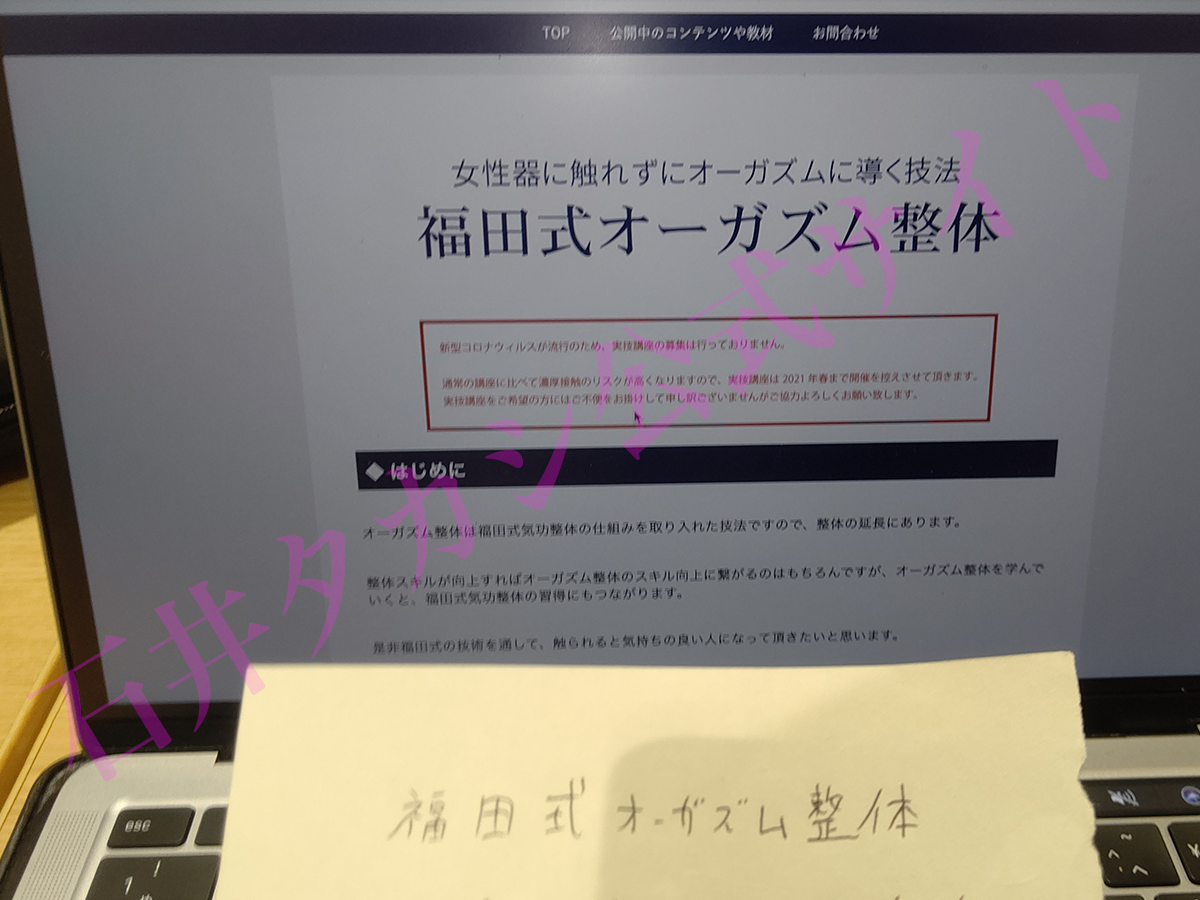 【福田式オーガズム整体】今まではこんな反応を見たことはありませんでした！恐るべし福田式！