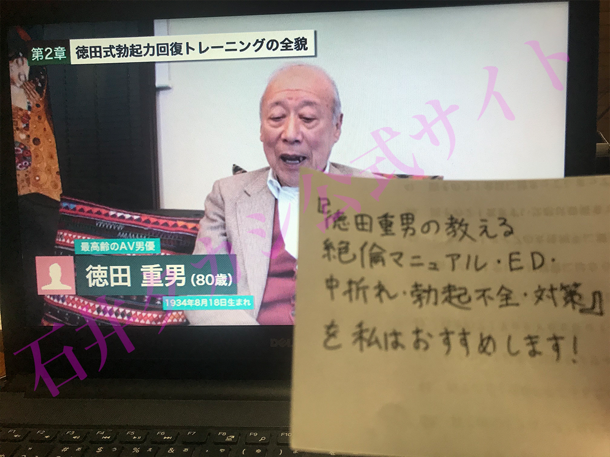 【徳田重男の教える絶倫マニュアル】たまにしか朝勃ちしなかったのが毎日勃つようになりました！